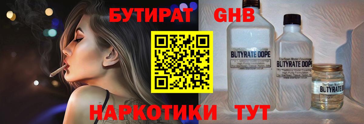 Казань  БУТИРАТ 99%  БУТИРАТ  Вход с VPN 