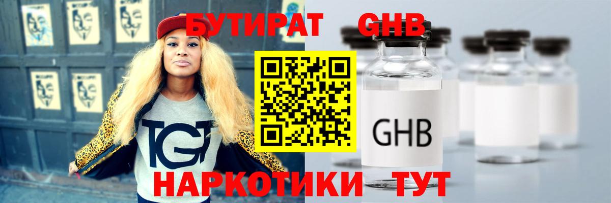 Бутират жидкий экстази Казань
