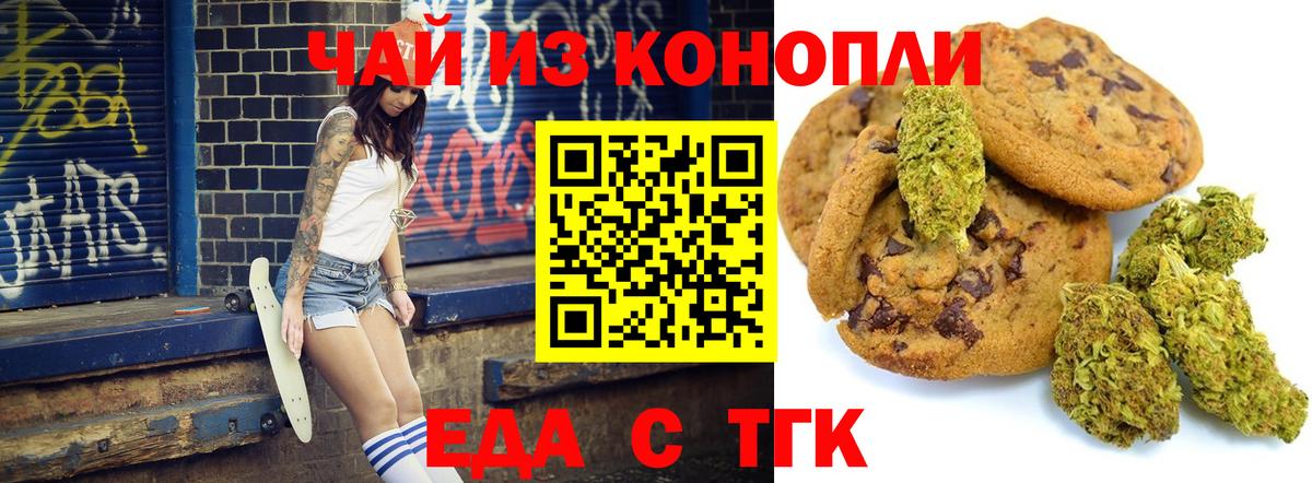 Еда ТГК марихуана  Вход с VPN  Казань 