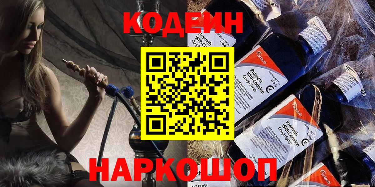 Кодеиновый сироп Lean Purple Drank  Вход с VPN  Казань 