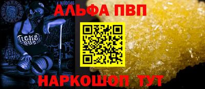 ALPHA PVP Бийск
